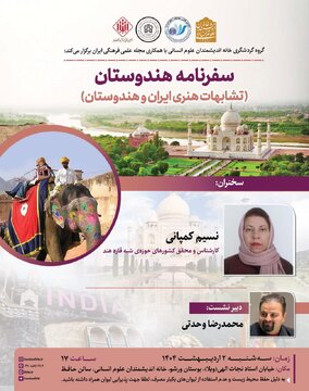 تشابهات هنری ایران و هندوستان؛ سفرنامه هندوستان