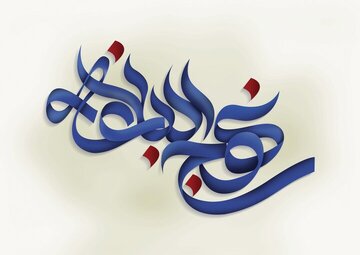 نهج البلاغه چه شکوه و شکایتی را پسندیده و ناپسند می‌داند؟