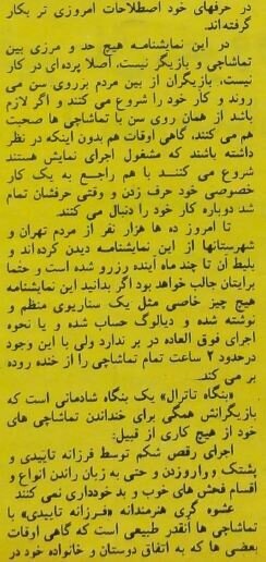 روایت رسول صدعانلی از یک نمایش قبل از انقلاب
