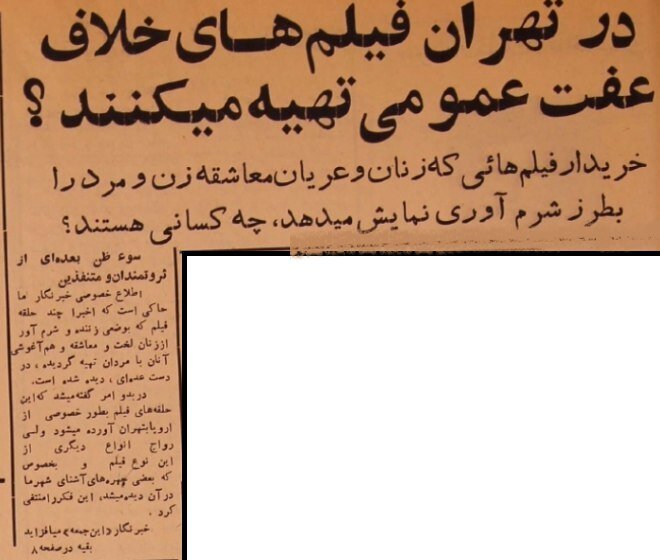 گزارشی عجیب از تولید فیلمهای غیراخلاقی در تهران