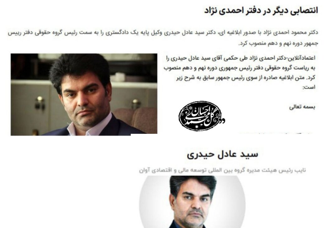 پای احمدی نژاد هم به ماجرای هلدینگ بابک زنجانی باز شد؟