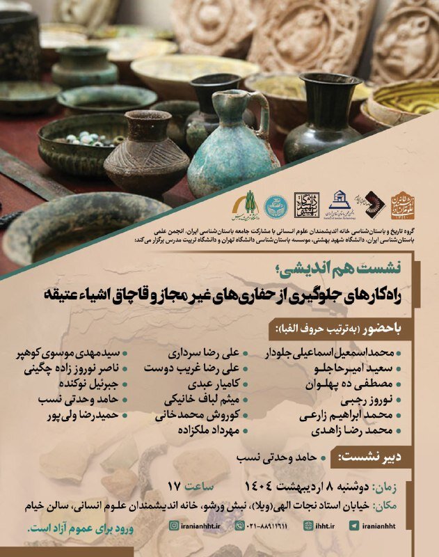 راه کارهای جلوگیری از حفاری های غیر مجاز و قاچاق اشیاء عتیقه