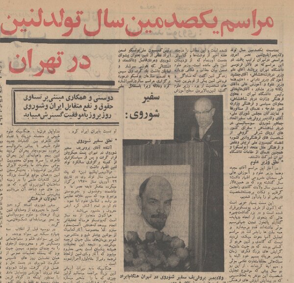 گزارشی از جشن تولد صدمین سالگی لنین در تهران
