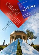 ابراهیم‌حقیقی طراح پوستر نمایشگاه «چند تکه آینه» 