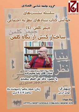ساختار کنش از دیدگاه کلمن
