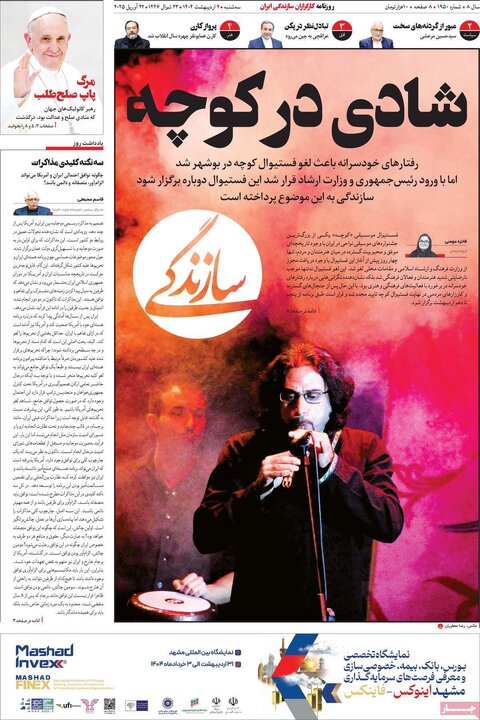 روزنامه