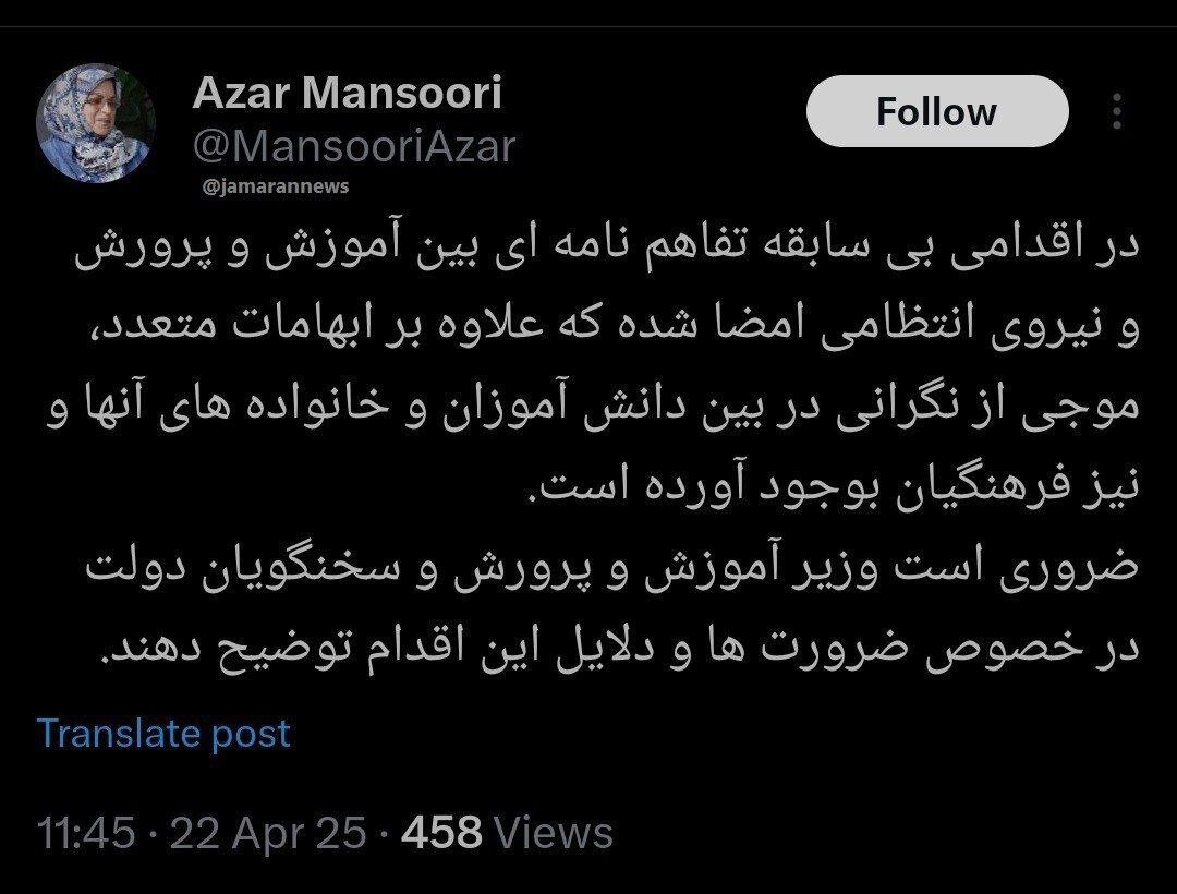 توصیه جدی رئیس جبهه اصلاحات به وزیر آموزش و پرورش/ درمورد ضرورت امضای تفاهم نامه با نیروی انتظامی توضیح دهید