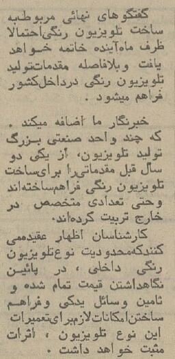 وقتی تلویزیون رنگی به ایران آمد + قیمت و توضیحات