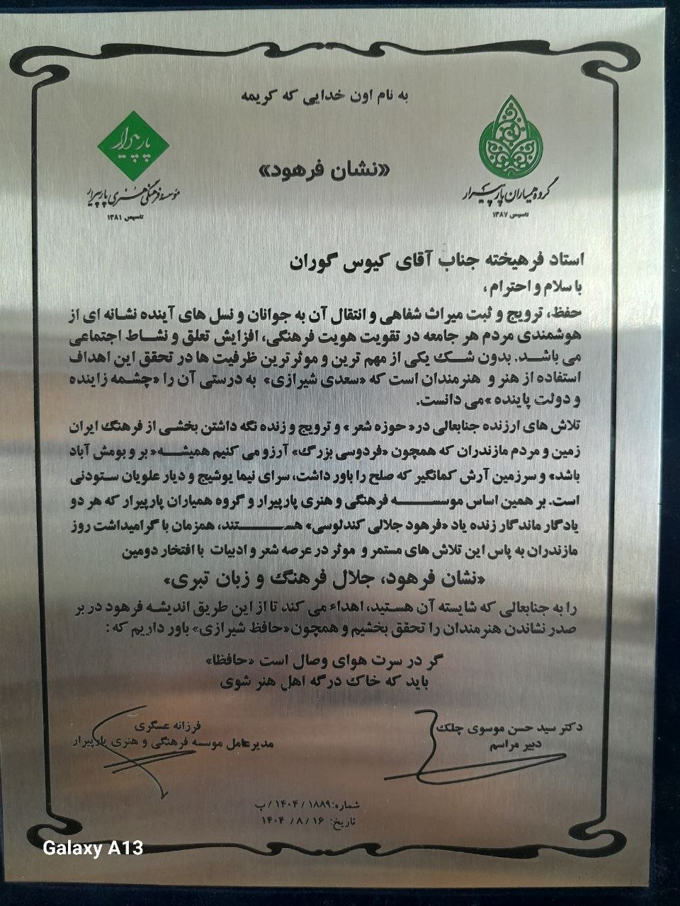 «نشان فرهود، جلال فرهنگ و زبان تبری» برای شاعر به نام مازندرانی