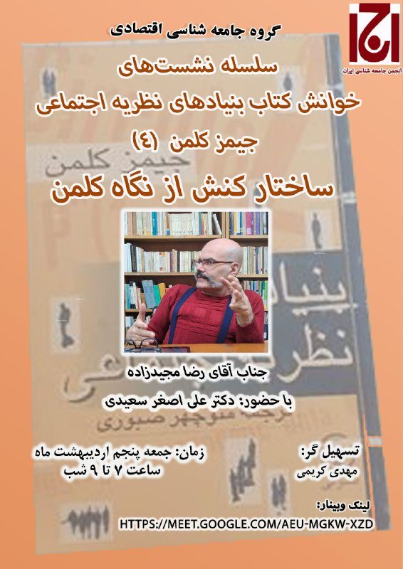 ساختار کنش از دیدگاه کلمن