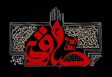 مقصود از رئیس مذهب بودن امام صادق (ع) چیست؟