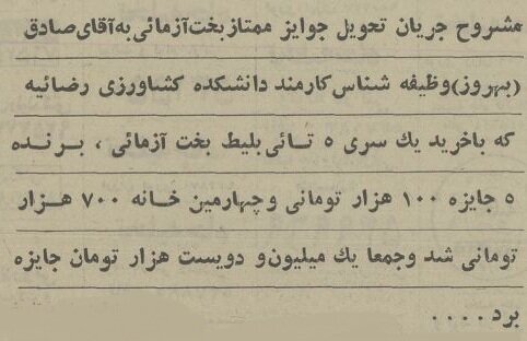 اولین ایرانی که با بختآزمایی میلیونر شد! + عکس