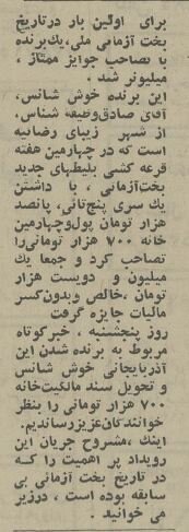 اولین ایرانی که با بختآزمایی میلیونر شد! + عکس