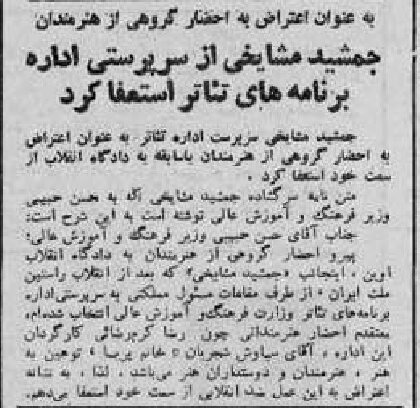 جمشید مشایخی: بهمن مفید در سنگر انقلاب تیراندازی میکرد/ علی حاتمی: اجازه نمیدهم همسرم برای احضار از خانه خارج شود