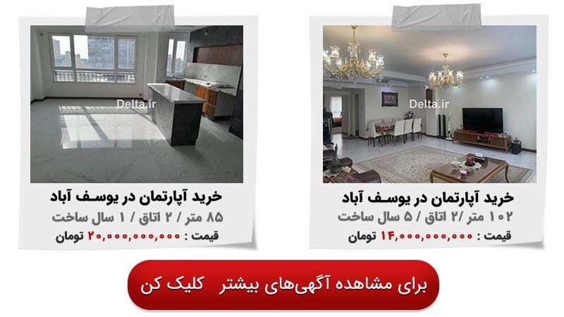 خرید آپارتمان در یوسف آباد؛ ایدهآل برای سرمایه گذاری و زندگی در قلب پایتخت