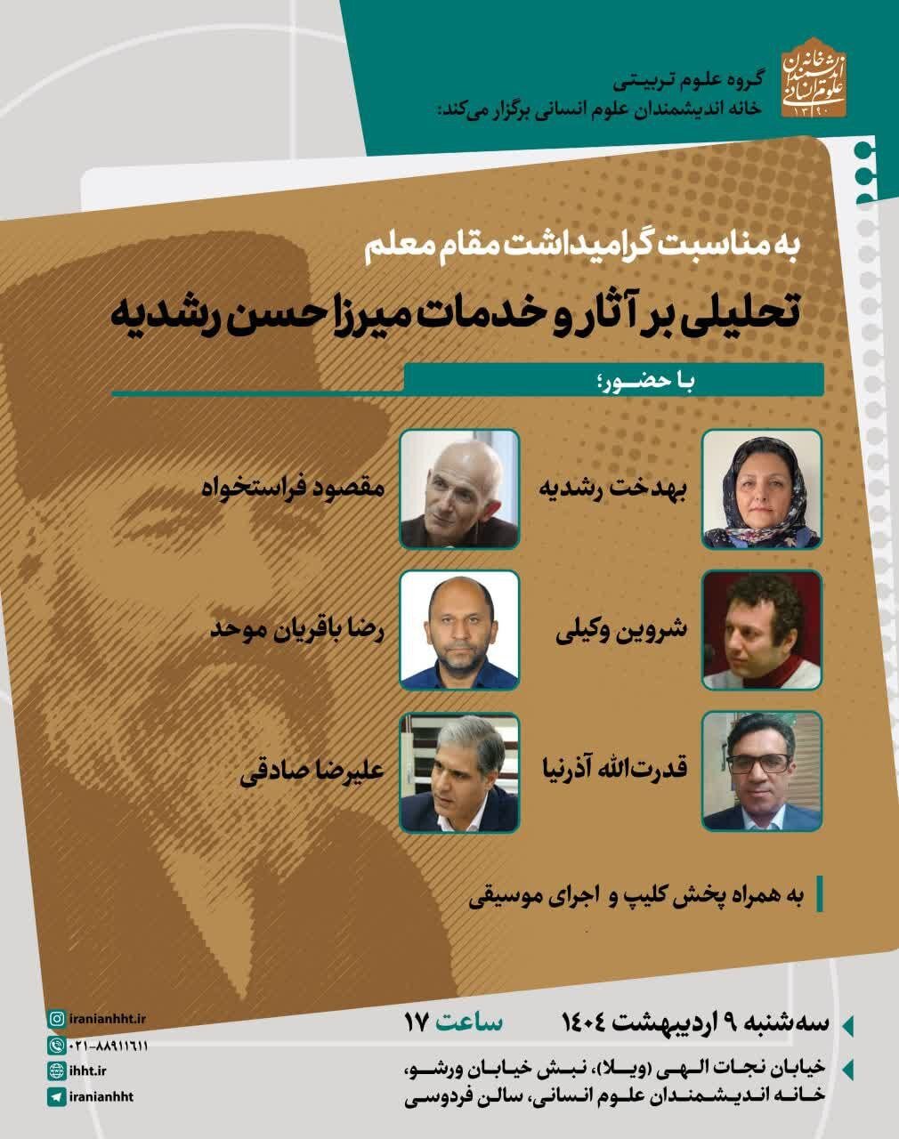 تحلیلی بر آثار و خدمات میرزا حسن رشدیه