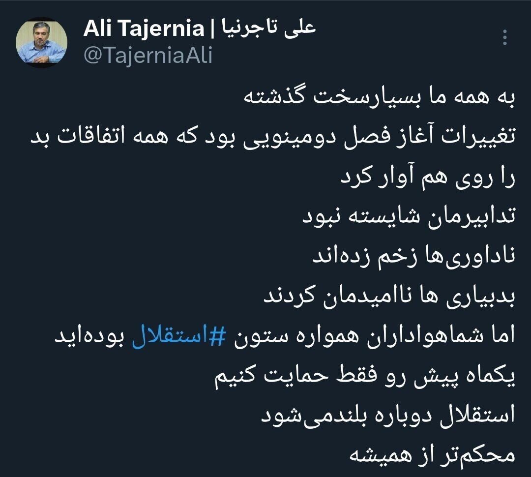 تاجرنیا: ناداوریها زخم زدند/ یک ماه حمایت کنید، استقلال دوباره بلند میشود!