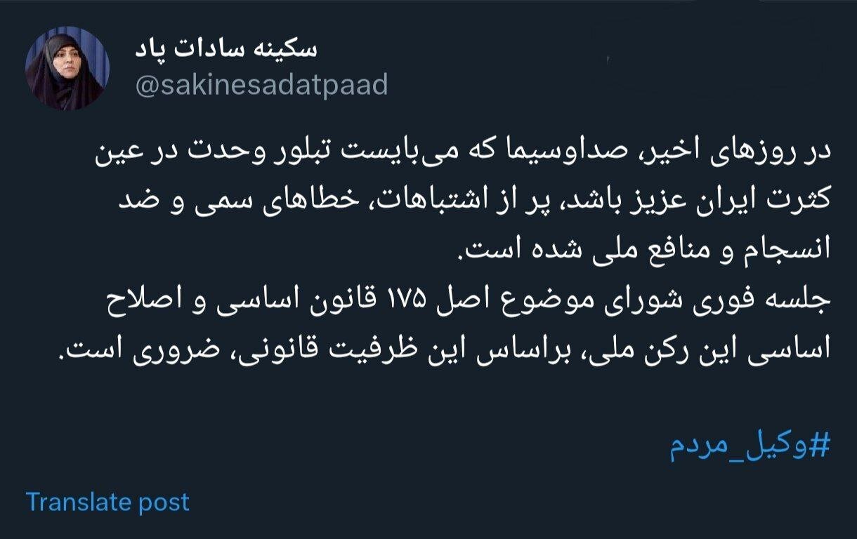 درخواست پاد برای جلسه فوری درباره وضعیت صداوسیما/ این روزها پر از خطاهای سمی و ضدانسجام شده است