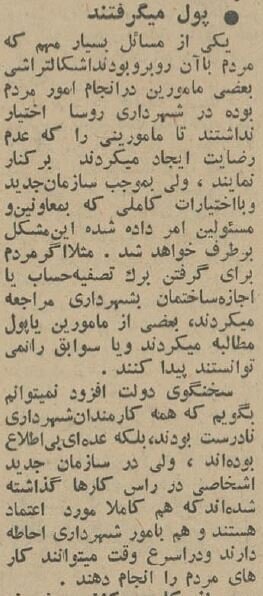 فساد اداری در شهرداری تهران و پاکسازی نیروها در ۶۰ سال پیش