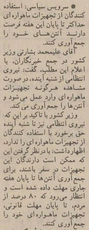 ضرب‌الاجل تاریخی وزیر کشور برای جمع‌آوری ماهواره‌ها!