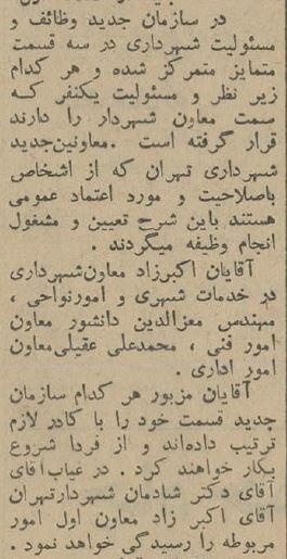 دهه ۴۰؛ رشوهبگیران در شهرداری تهران/ وزارت کشور وارد ماجرا شد 2 دهه ۴۰؛ رشوهبگیران در شهرداری تهران/ وزارت کشور وارد ماجرا شد