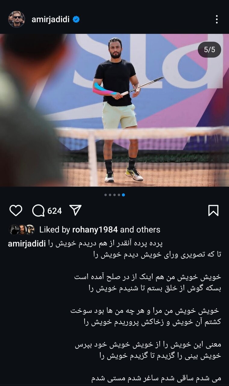 امیرجدیدی در زمین بازی/ عکس