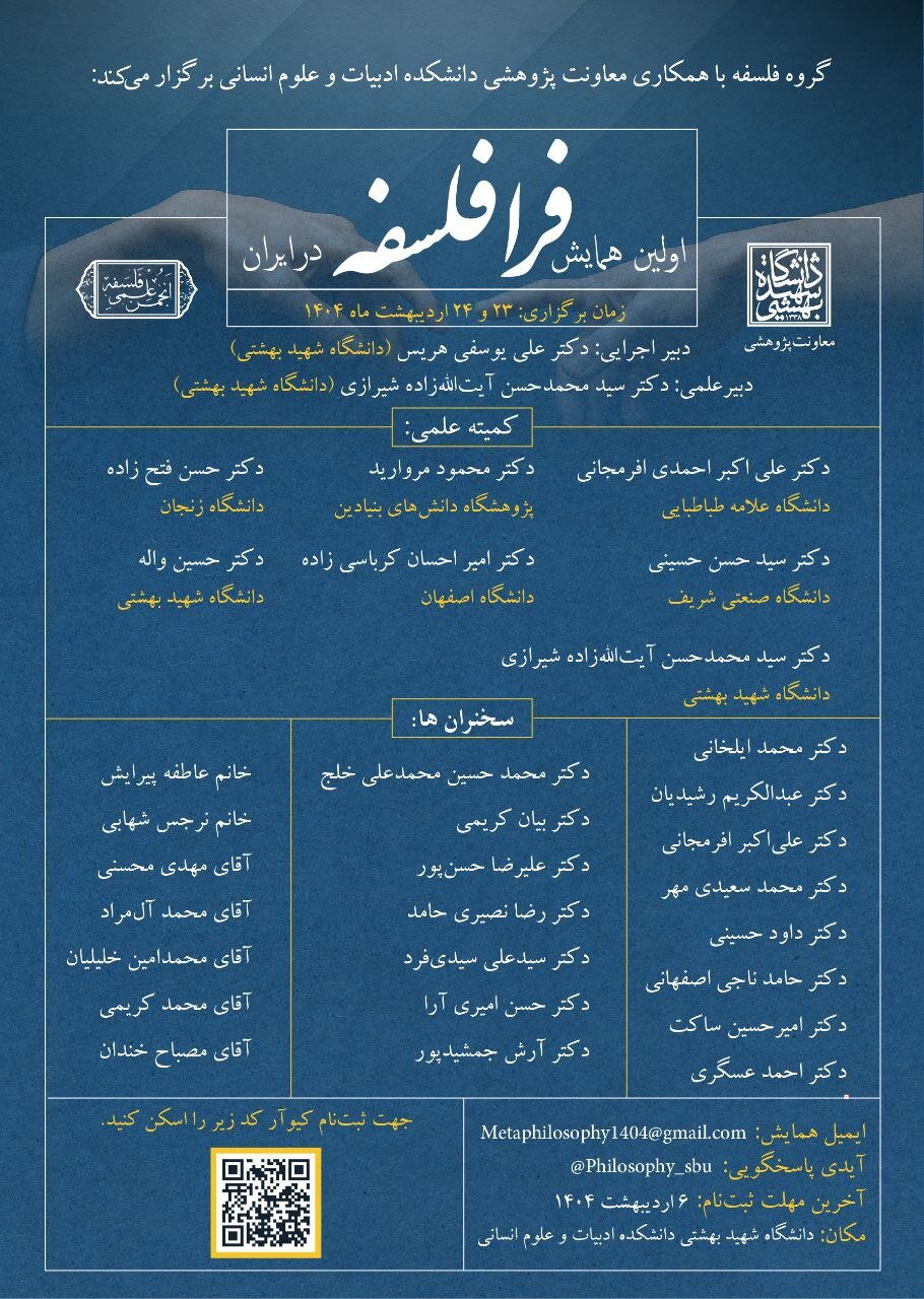 نخستین همایش فرافلسفه در ایران