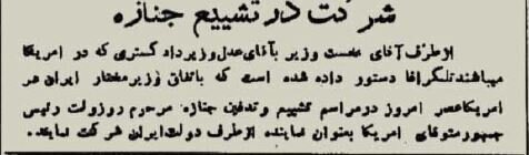 برپایی مجلس ترحیم رئیس‌جمهور آمریکا در تهران + عکس