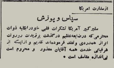 برپایی مجلس ترحیم رئیس‌جمهور آمریکا در تهران + عکس