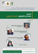 هایدگر و تکنولوژی: تضمنات امروزین