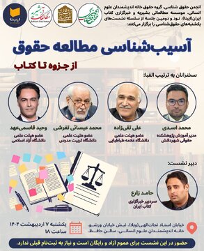 آسیب شناسی مطالعه حقوق از جزوه تا کتاب