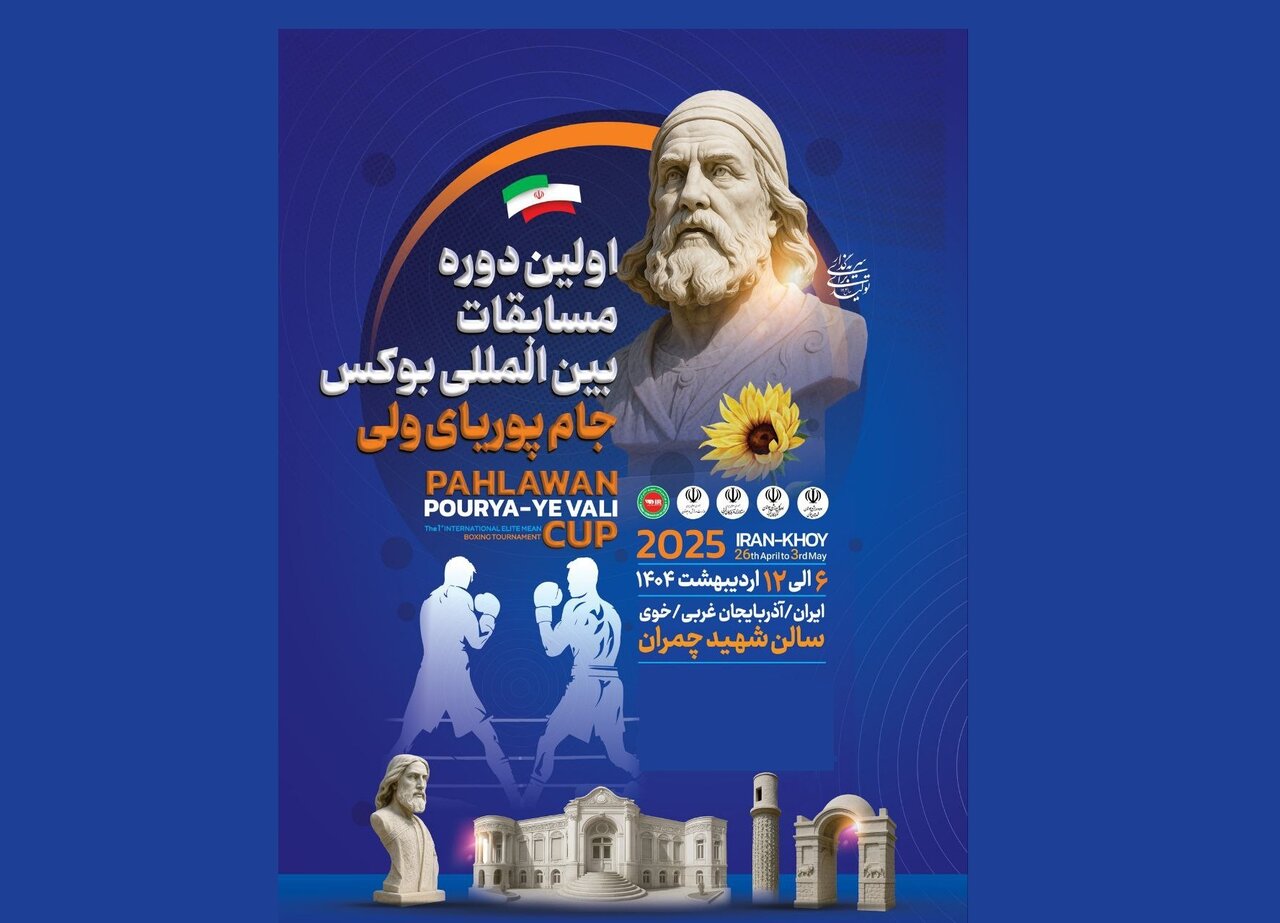 فردا، آغاز مسابقات بین المللی بوکس جام پوریای ولی خوی با حضور پنج کشور