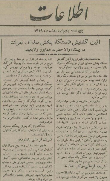 گزارش کامل افتتاح رادیو در ایران ۸۵ سال پیش