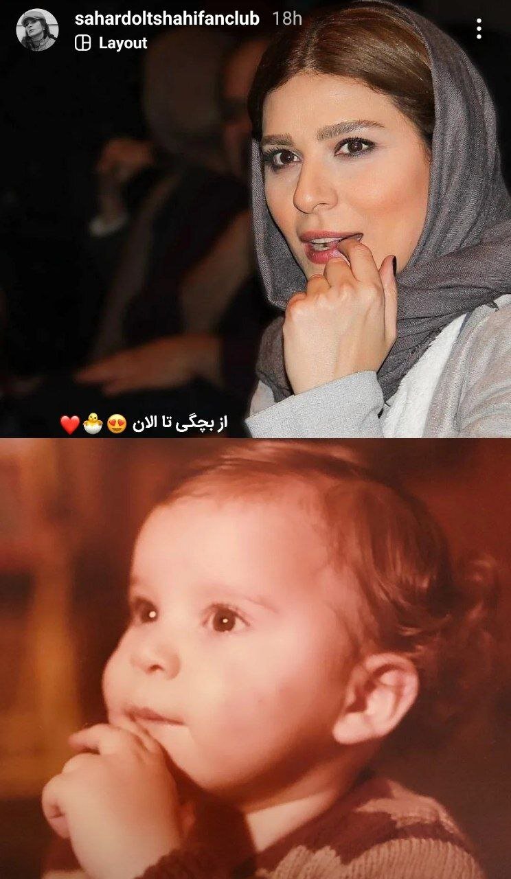 عکس | سحر دولتشاهی و تصویری از دوران کودکی اش