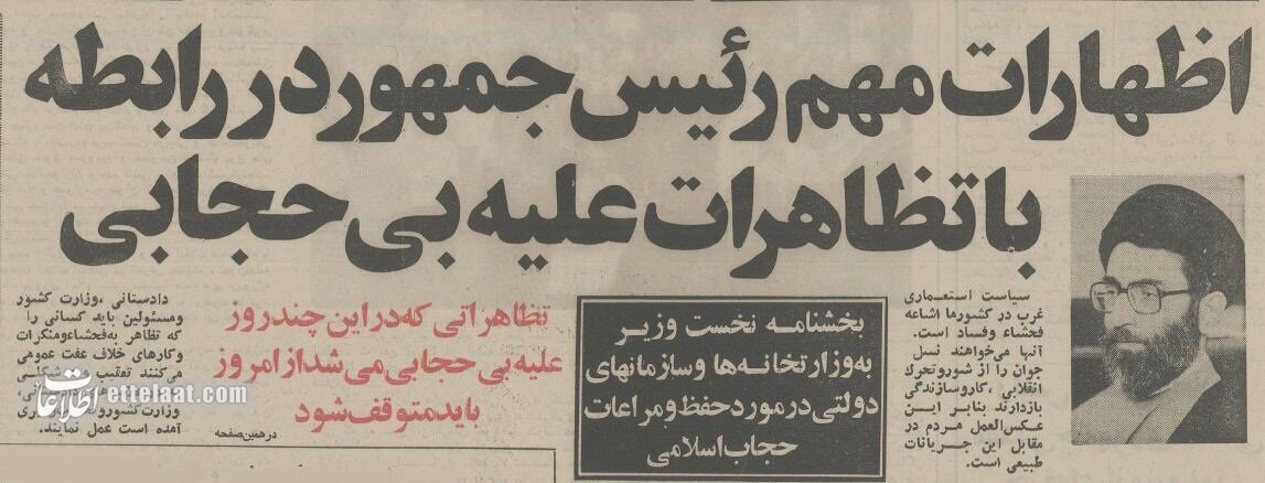 راهپیمایی علیه بیحجابی ممنوع شد! + عکس و جزئیات