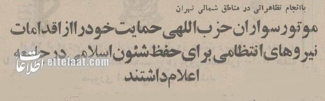 راهپیمایی علیه بیحجابی ممنوع شد! + عکس و جزئیات