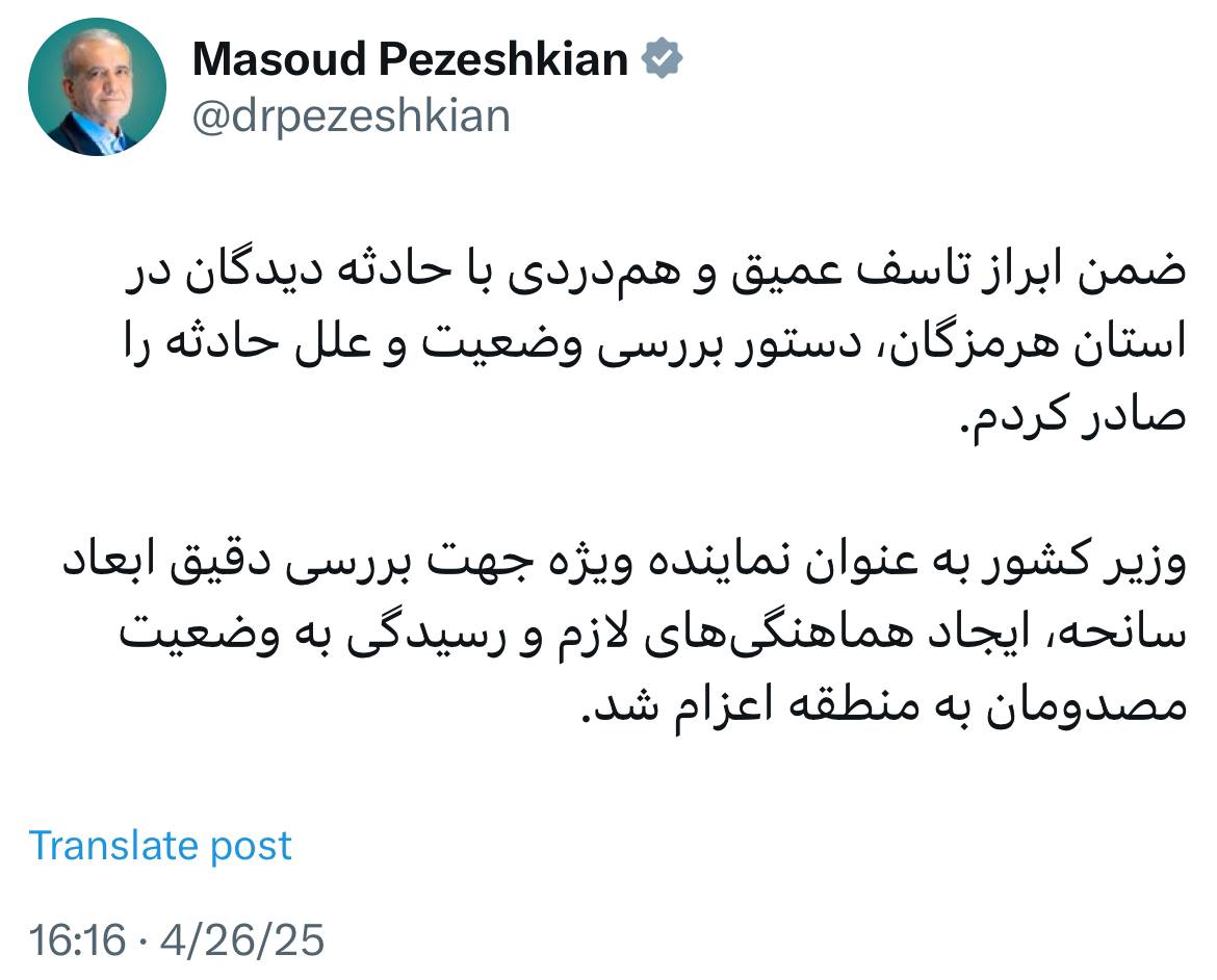 نخستین واکنش پزشکیان به انفجار بندرعباس