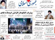 صفحه اول روزنامه های شنبه 6 اردیبهشت 1404