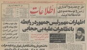 روزی که رهبر انقلاب دستور توقف اعتراضات به بی‌حجابی را دادند/ نگاهی به وقایع فروردین ۱۳۶۴+ عکس