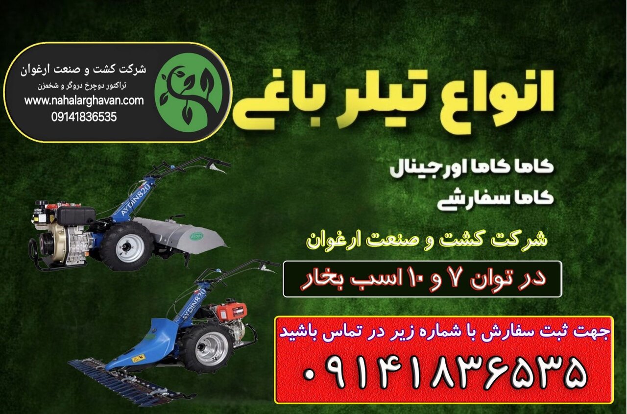 معرفی دروگر دوچرخ آیدین ۸۲۲ همه کاره