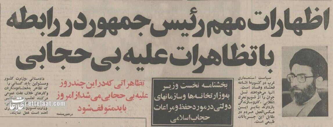 روزی که رهبر انقلاب دستور توقف اعتراضات به بیحجابی را دادند/ نگاهی به وقایع فروردین ۱۳۶۴+ عکس