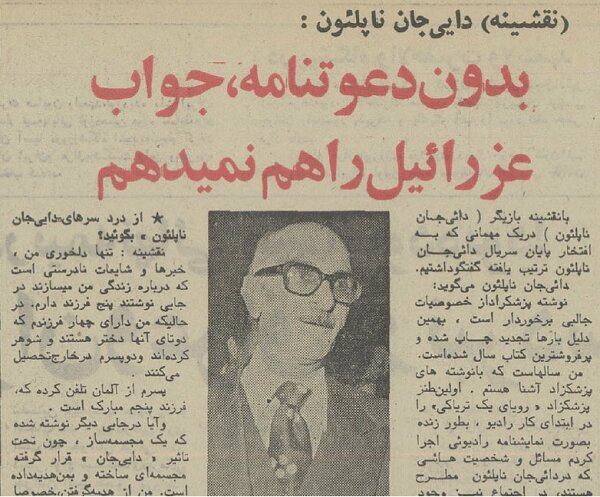 بازیگر دایی جان ناپلئون: زمان پخش دومین قسمت، تلفنی تهدید به قتل شدم