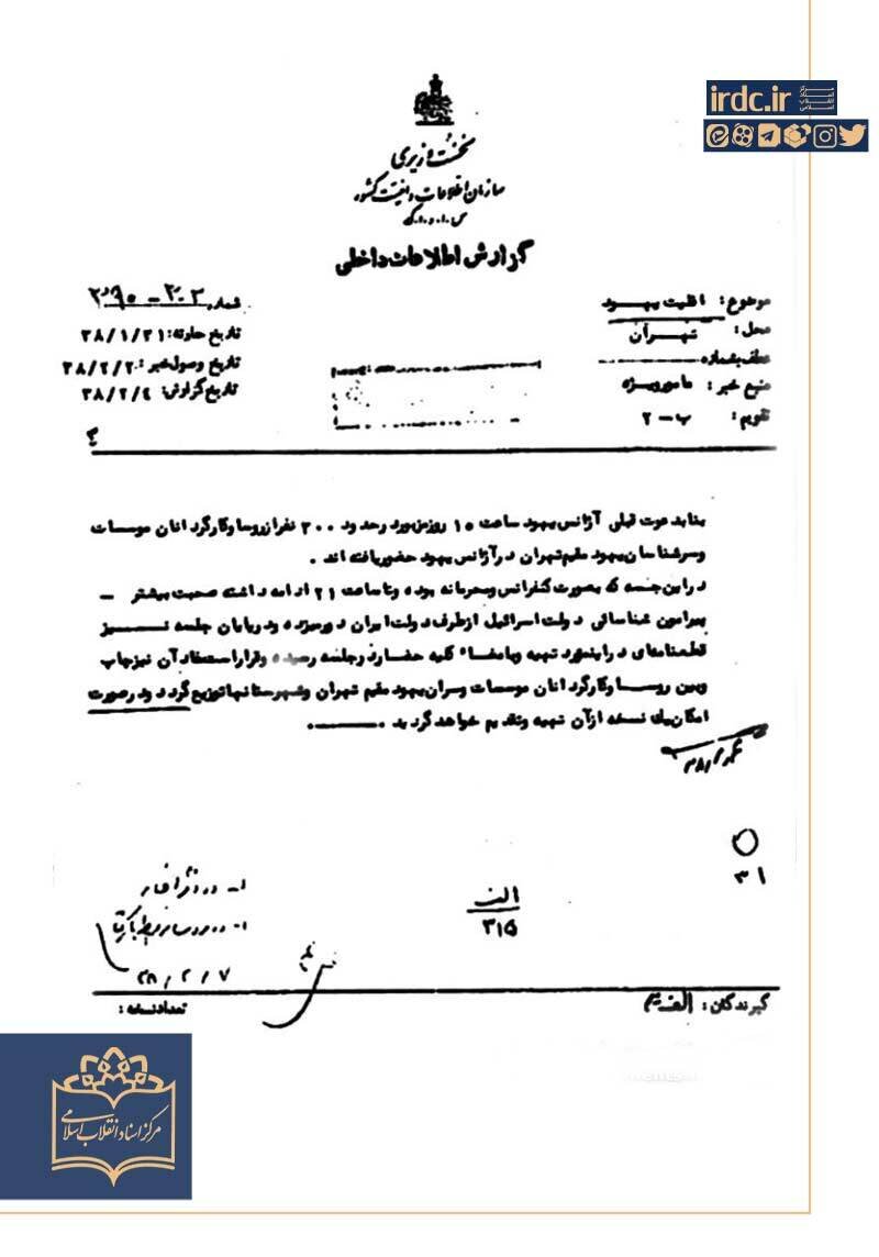 آژانس یهود در قلب تهران