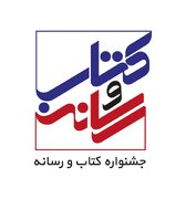 آغاز داوری «آثار منتخب از نگاه اهالی صنعت نشر کتاب» در جشنواره کتاب و رسانه 