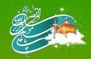 چرا به امام رضا (ع) می‌گویند غریب؟