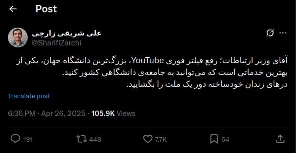 شریفی زارچی: آقای وزیر؛ یوتیوب، بزرگترین دانشگاه جهان را رفع فیلتر کنید شریفی زارچی: آقای وزیر؛ یوتیوب، بزرگترین دانشگاه جهان را رفع فیلتر کنید