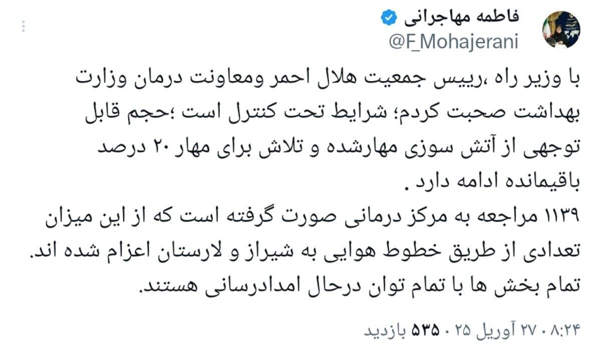 فاطمه مهاجرانی: حجم قابلتوجهی از آتش سوزی مهارشده/ تمام بخشها با تمام توان درحال امدادرسانی هستند