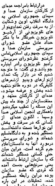 بازداشت سارقان برنامههای تلویزیونی از آرشیو صداوسیما + گفتوگو با حدادعادل