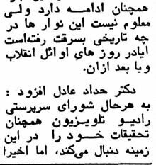 بازداشت سارقان برنامههای تلویزیونی از آرشیو صداوسیما + گفتوگو با حدادعادل