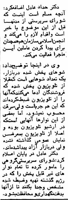 بازداشت سارقان برنامههای تلویزیونی از آرشیو صداوسیما + گفتوگو با حدادعادل